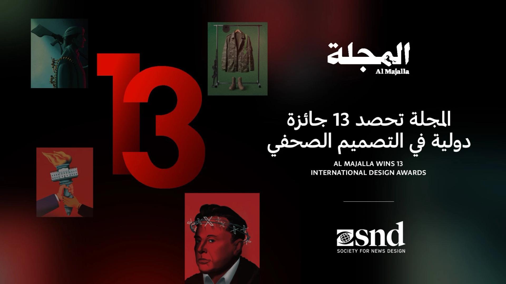 Al Majalla wins 13 global design awards for visual excellence