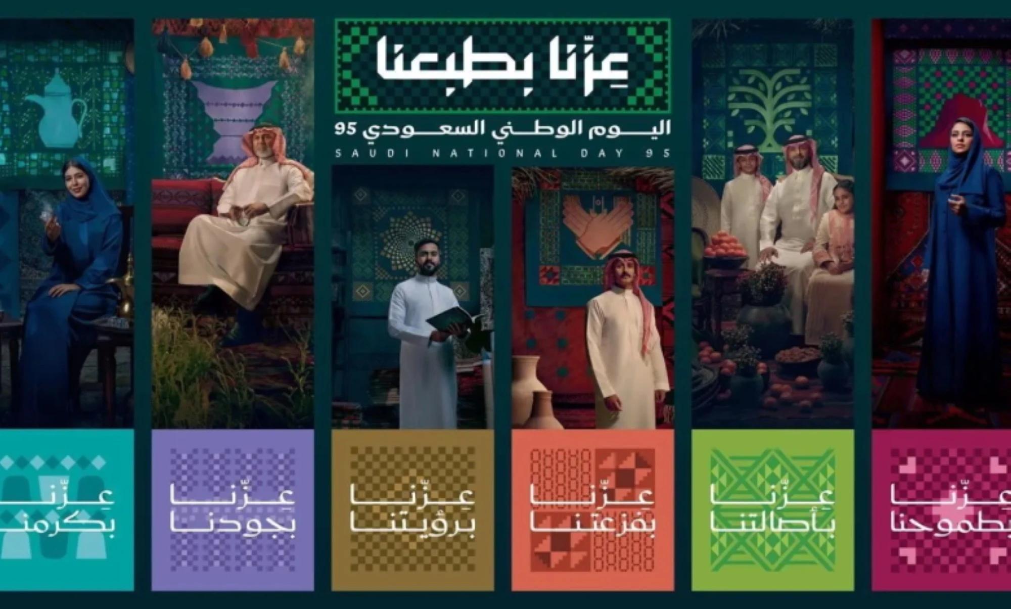 The Kingdom will celebrate the 95th National Day with a new identity