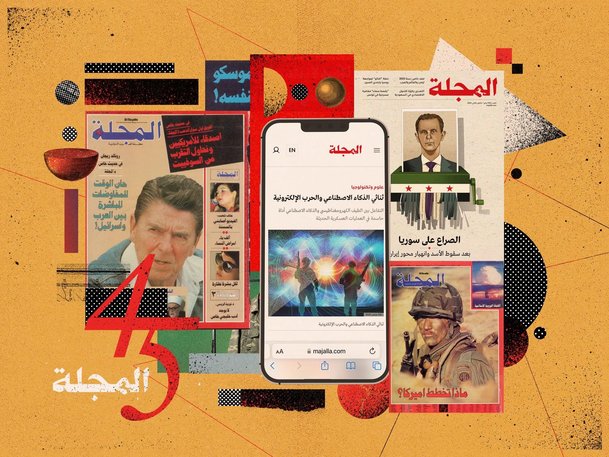 "المجلة"... 45 عاما من العمل الصحافي الرصين