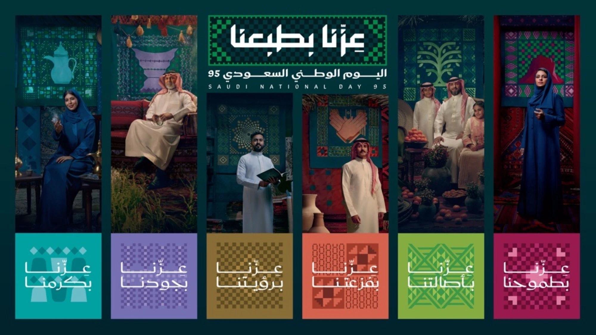 في سبتمبر 2025، المملكة تحتفل باليوم الوطني الـ95 بهوية جديدة